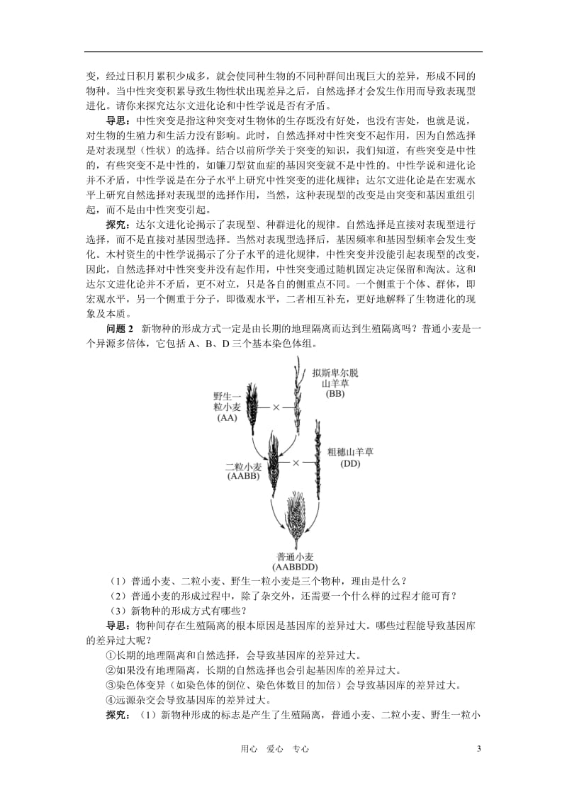 高中生物 第一节 现代生物进化理论例题与探究 中图版.doc_第3页