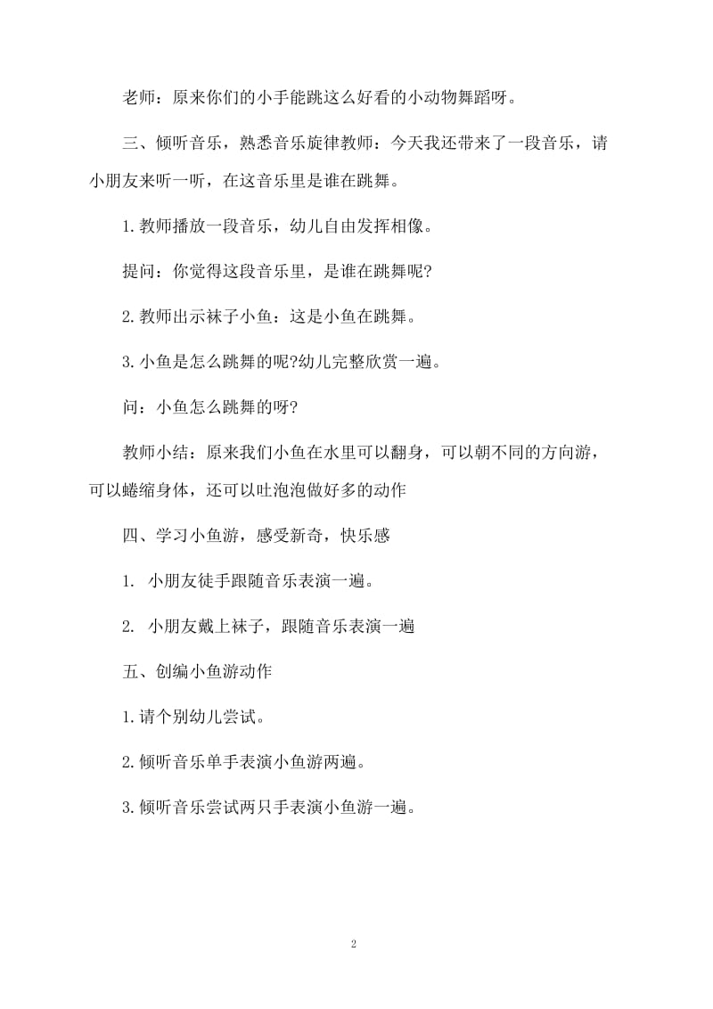 小班音乐教案：手的舞蹈教案及教学反思.docx_第2页