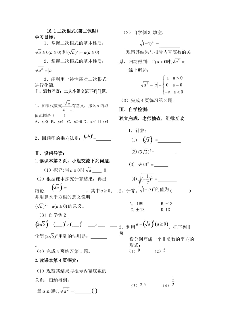 161·二次根式第二课时.doc_第1页