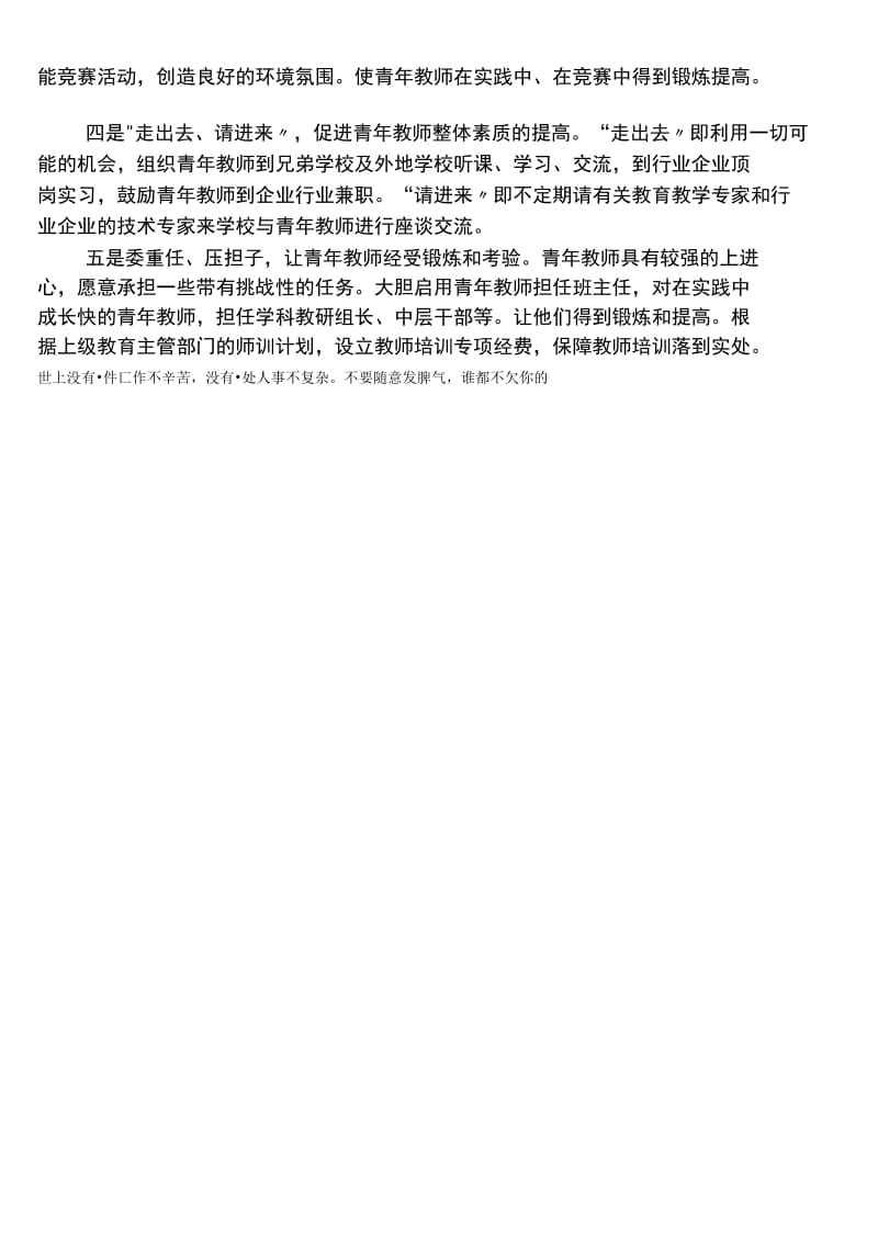 “双师型”教师培训制度.doc_第2页