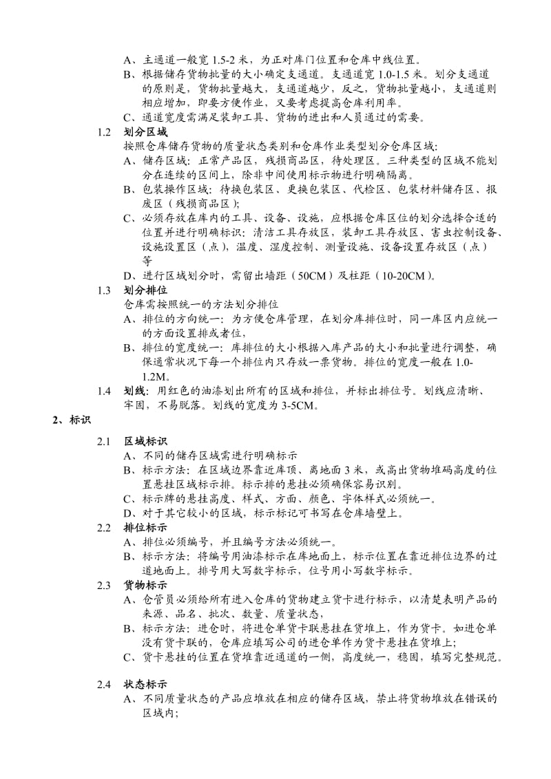 仓库现场管理制度仓库标示管理规定仓库卫生管理办法.doc_第2页