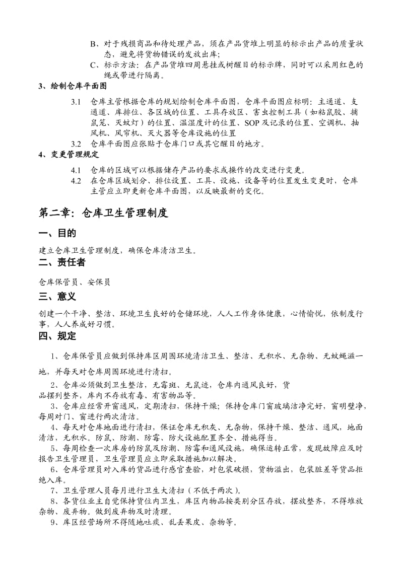 仓库现场管理制度仓库标示管理规定仓库卫生管理办法.doc_第3页