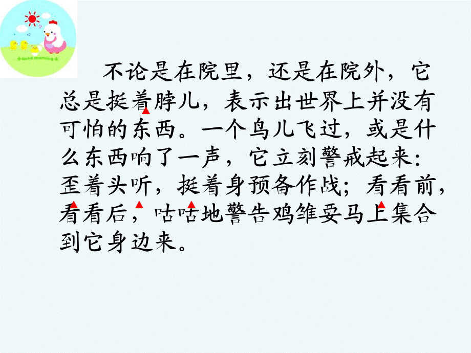 人教课标版四年级上册《母鸡》教学设计.ppt_第3页