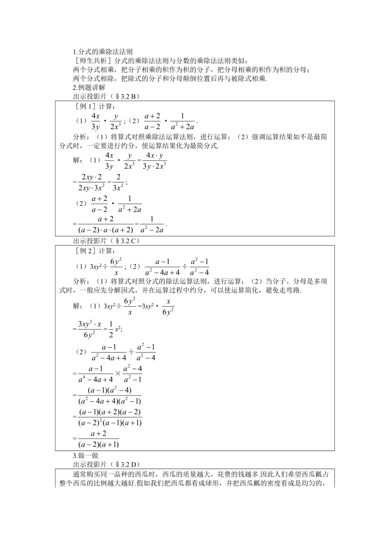 示范教案一32分式的乘除法.doc_第2页