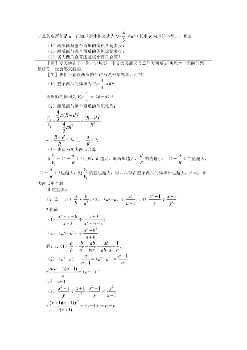 示范教案一32分式的乘除法.doc_第3页