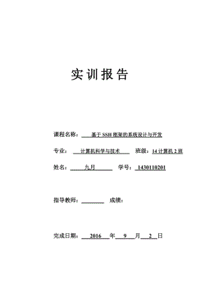 基于SSH框架的化妆品管理系统设计与开发.doc