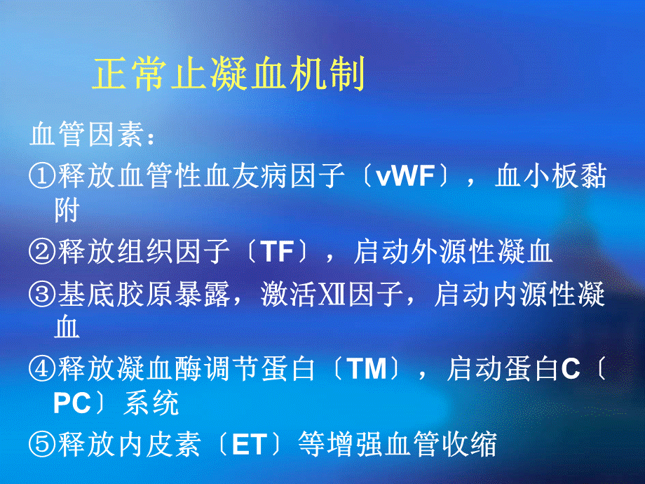 出血性疾病概述PPT课件.ppt_第3页