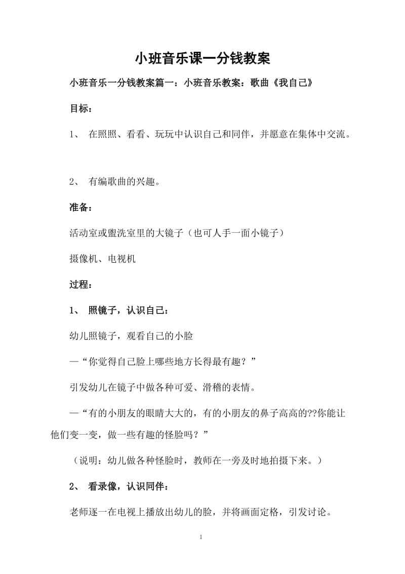 小班音乐课一分钱教案.docx_第1页