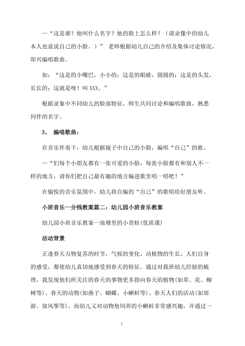 小班音乐课一分钱教案.docx_第2页