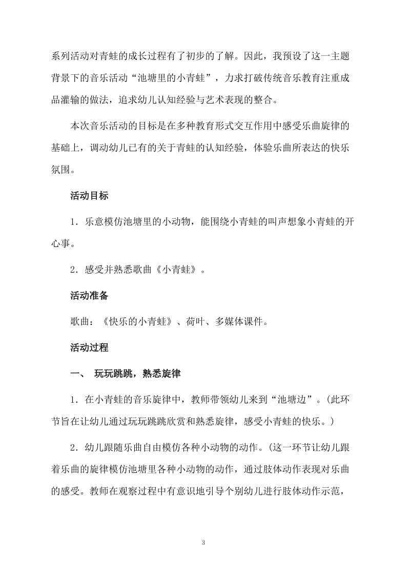 小班音乐课一分钱教案.docx_第3页