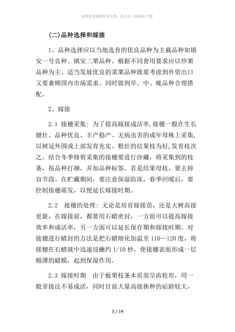 板栗科管培训讲稿.docx_第2页