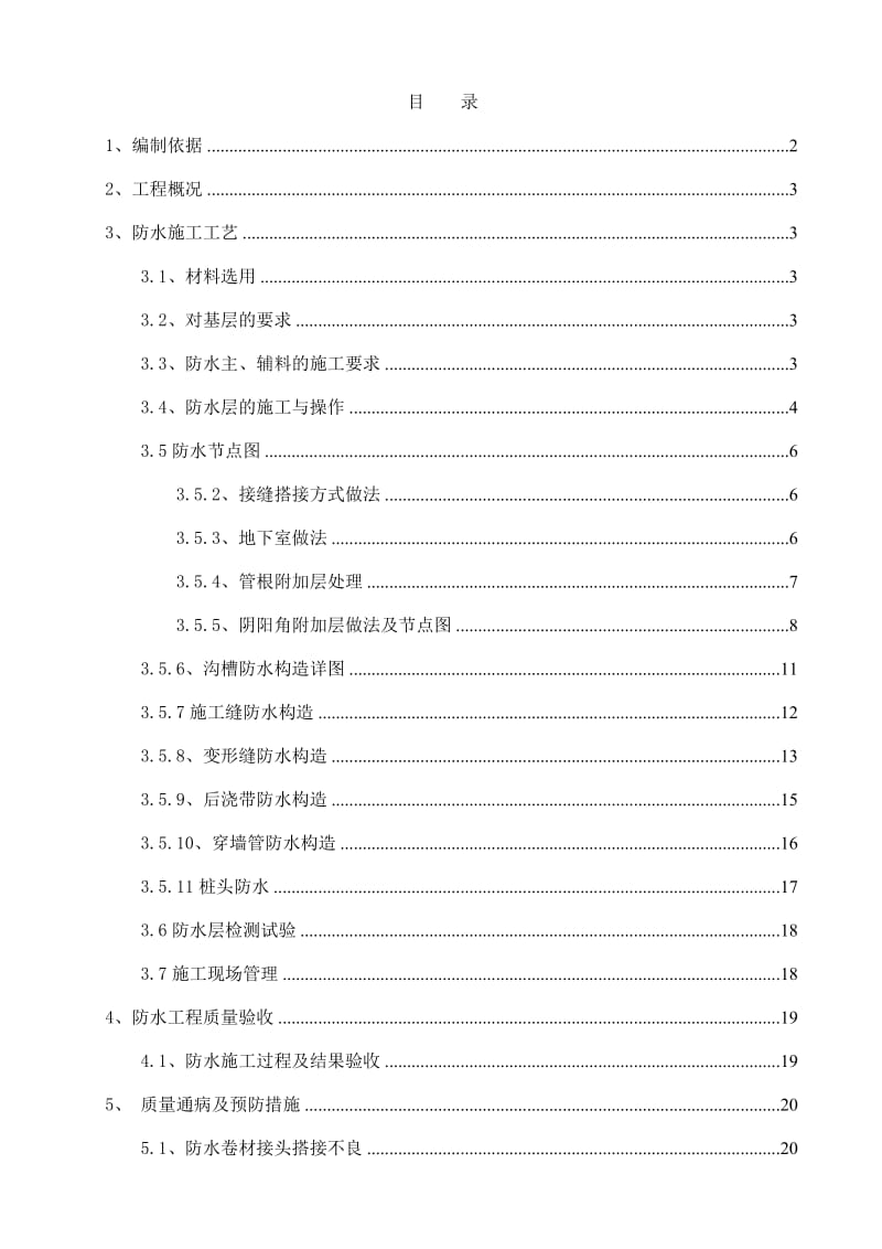 财富酒店聚乙烯丙纶防水施工方案一层.doc_第2页