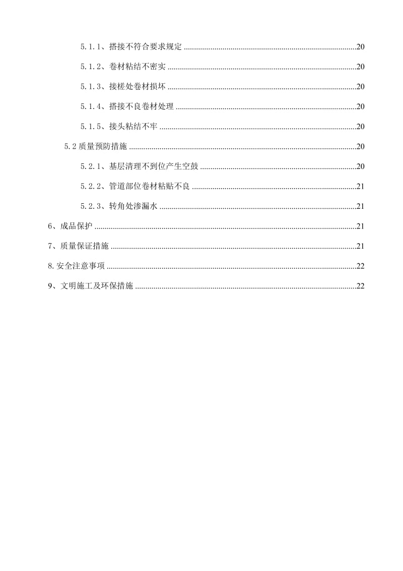 财富酒店聚乙烯丙纶防水施工方案一层.doc_第3页