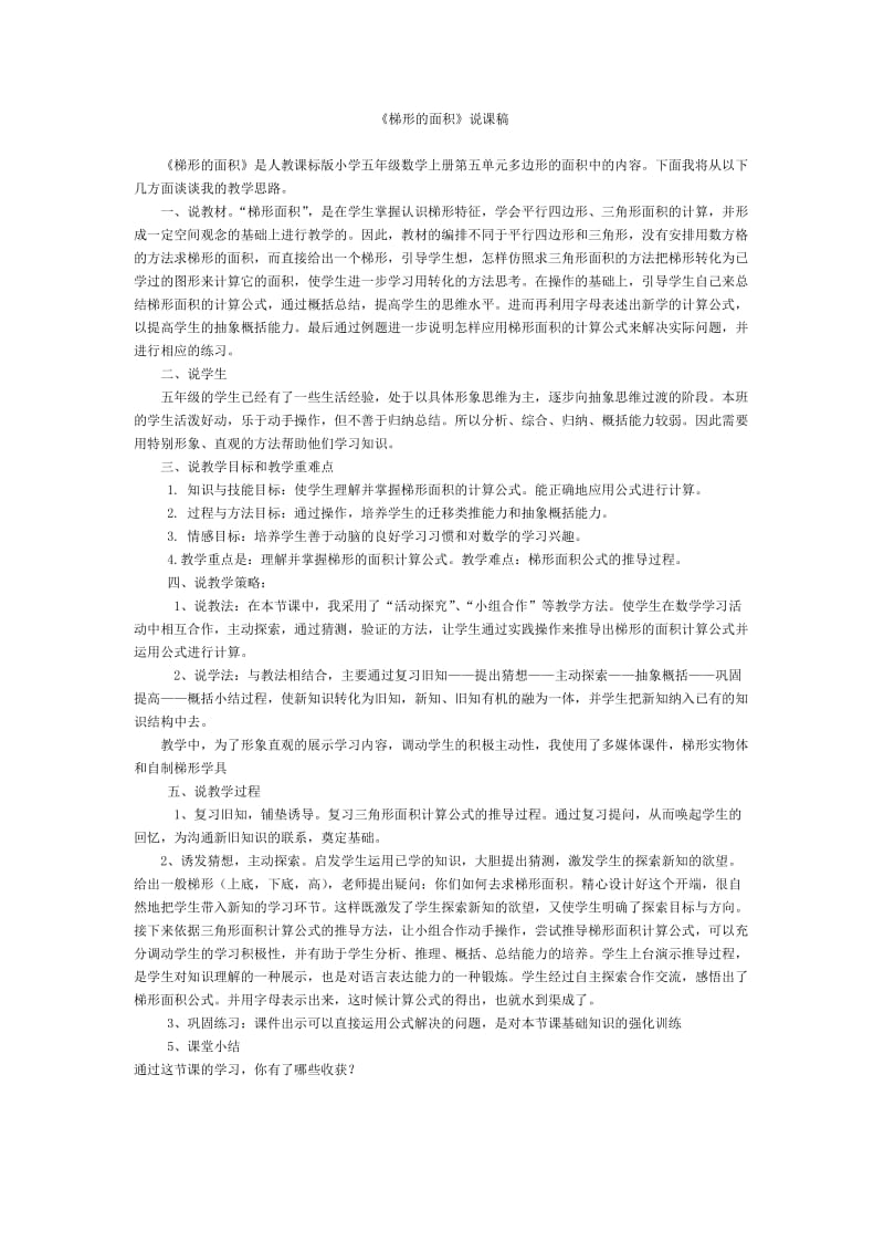 梯形的面积说课.doc_第1页