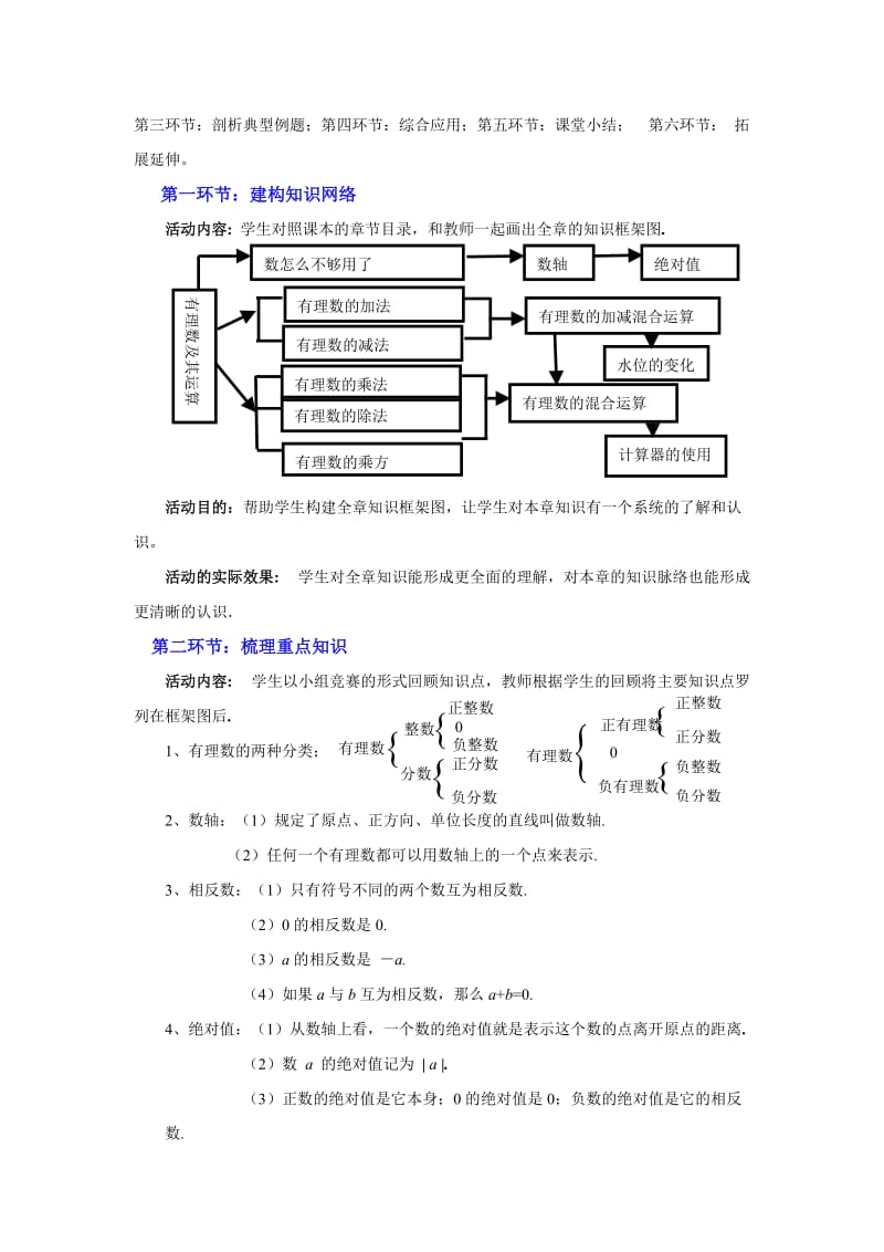 第二章回顾与思考（课时一）教学设计.doc_第2页