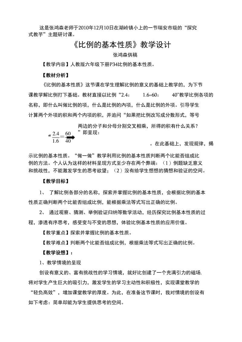 《比例的基本性质》的教学设计.doc_第2页