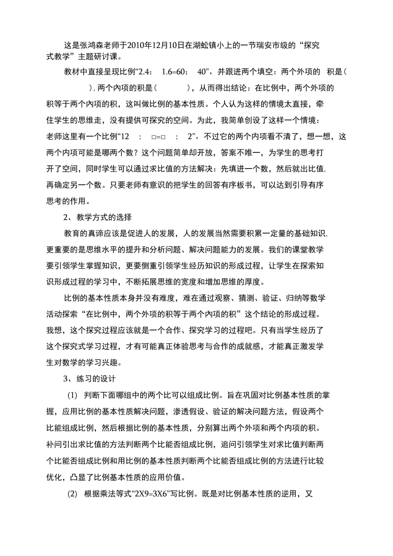 《比例的基本性质》的教学设计.doc_第3页