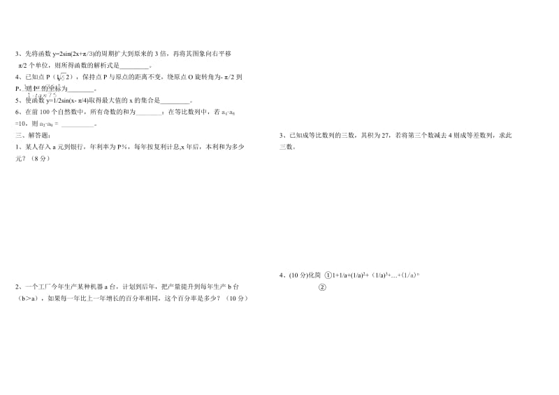 三年级数学十一月份月考试题.doc_第2页