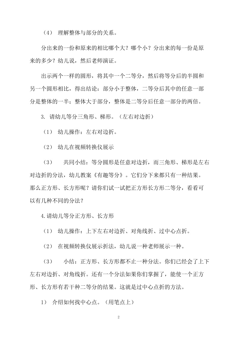 有趣等分教案.docx_第2页