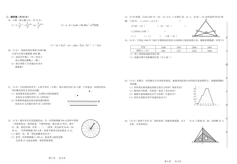 江西省南丰二中2010-2011学年度七年级数学下学期期末考试卷北师大版.doc_第2页