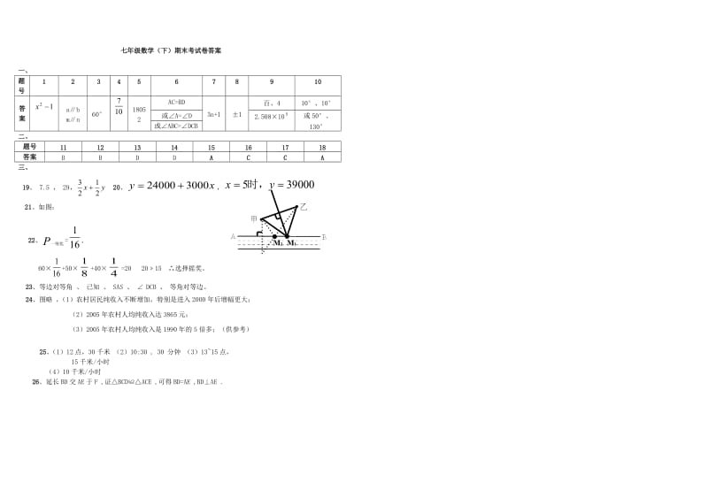 江西省南丰二中2010-2011学年度七年级数学下学期期末考试卷北师大版.doc_第3页