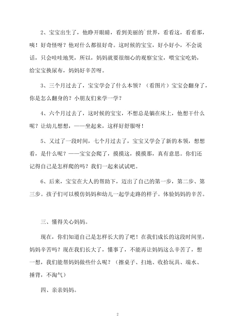 小班社会《我是怎样长大的》优秀教案反思.docx_第2页