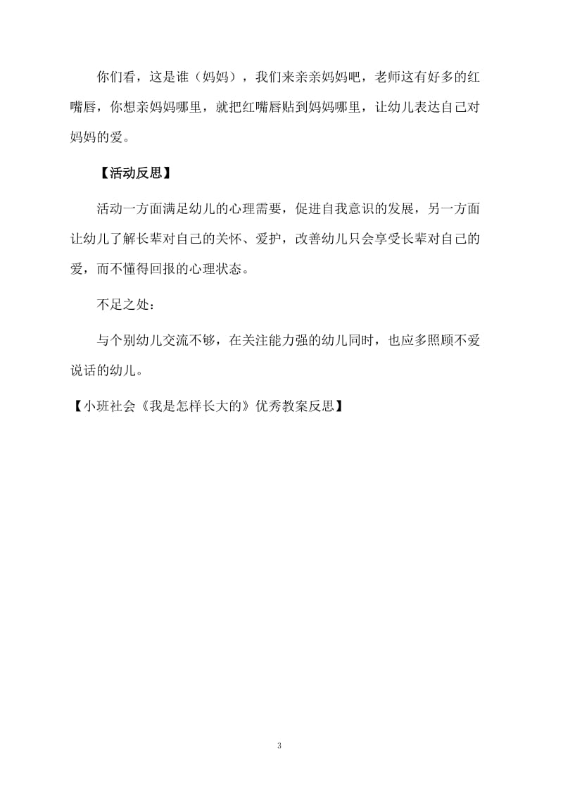 小班社会《我是怎样长大的》优秀教案反思.docx_第3页