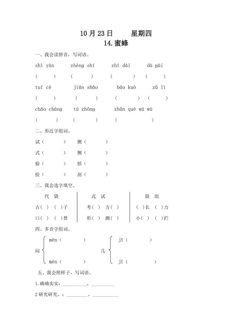 第四单元语文作业设计.doc_第2页