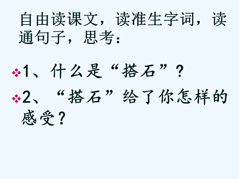 语文人教版四年级上册21　搭石 (4).ppt_第3页