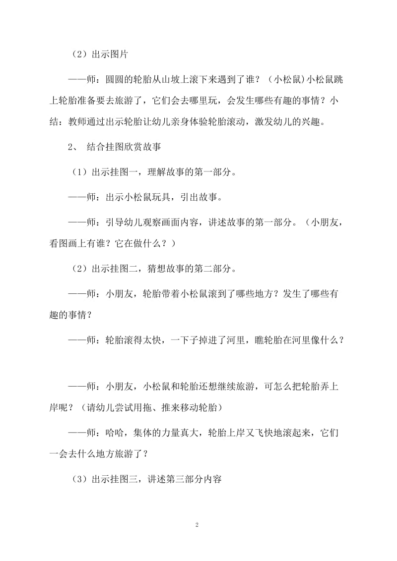 小班语言《快乐轮胎》教案.docx_第2页