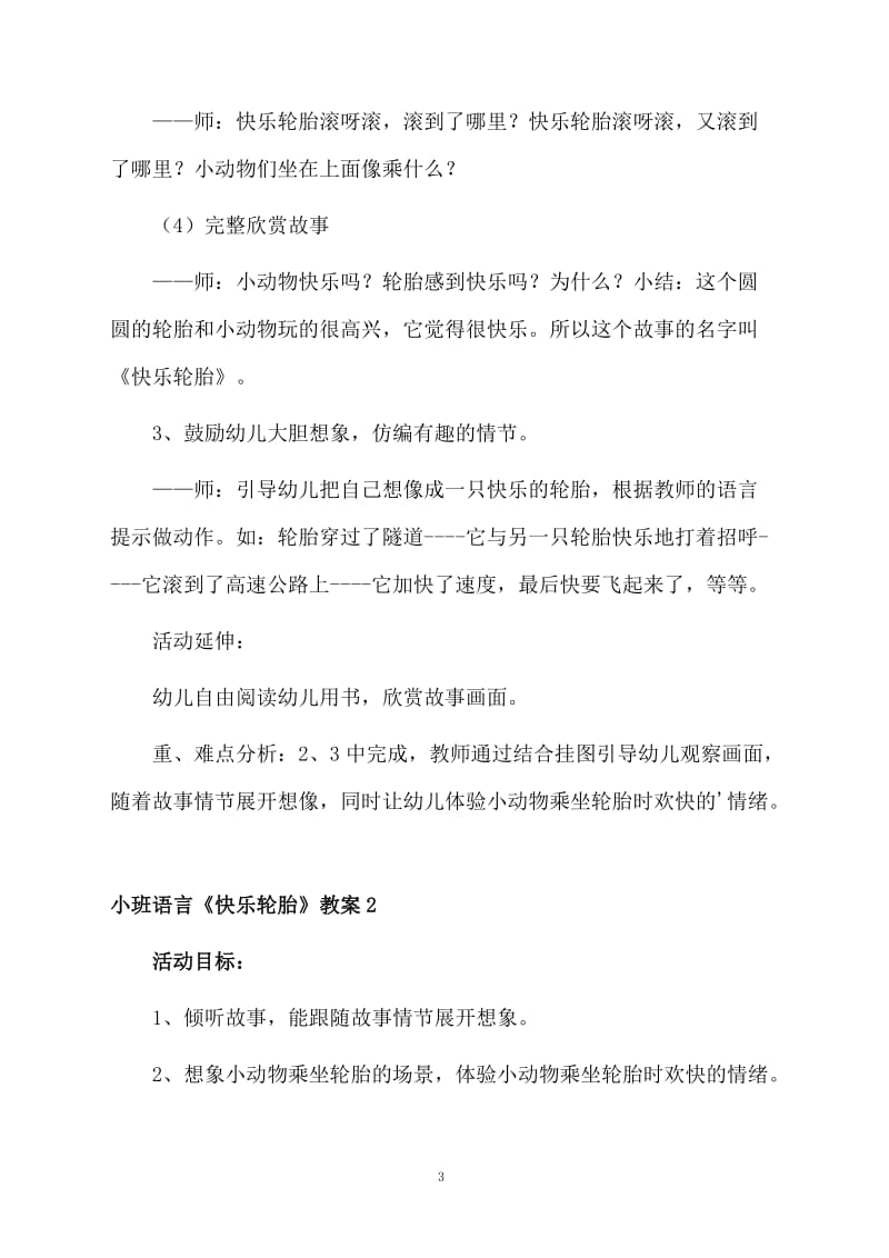 小班语言《快乐轮胎》教案.docx_第3页