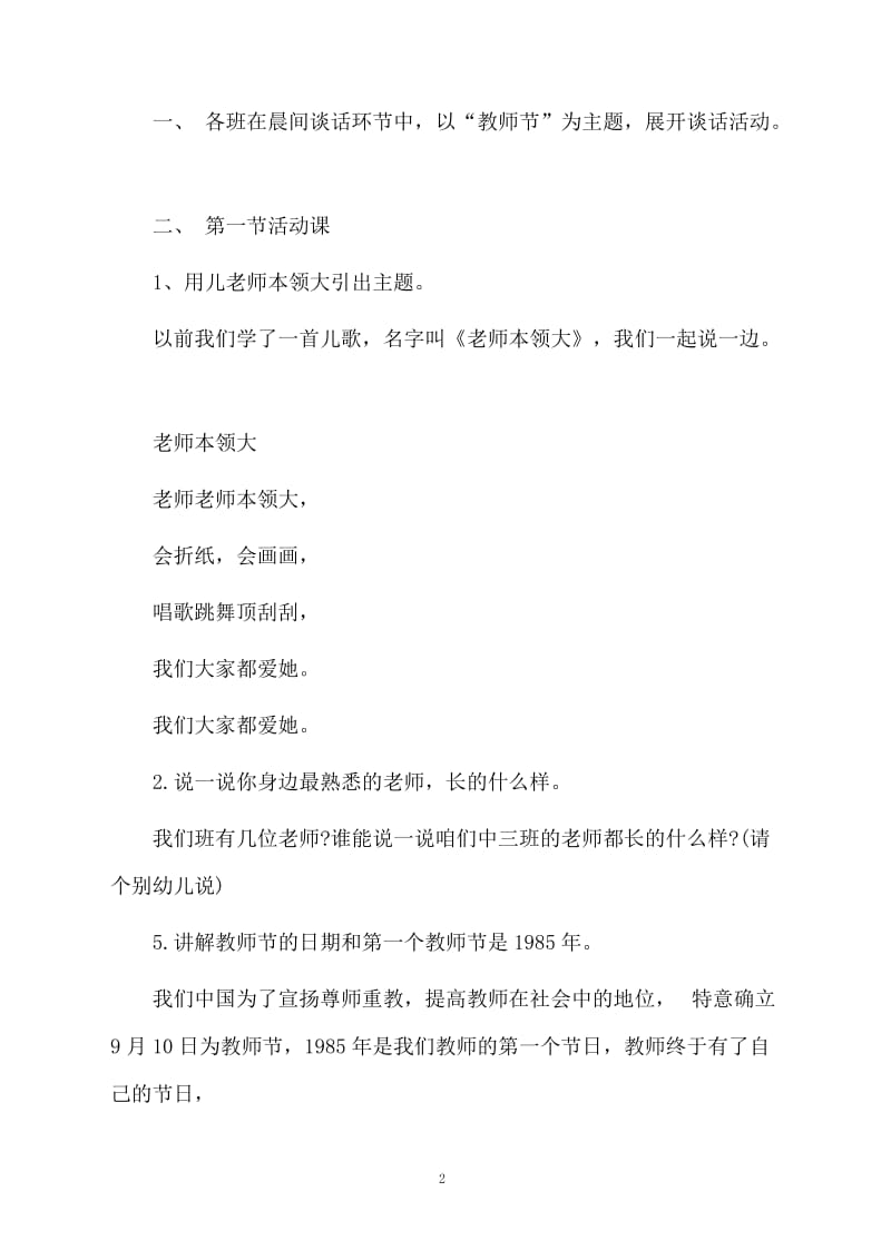 幼儿园的教师节教案.docx_第2页