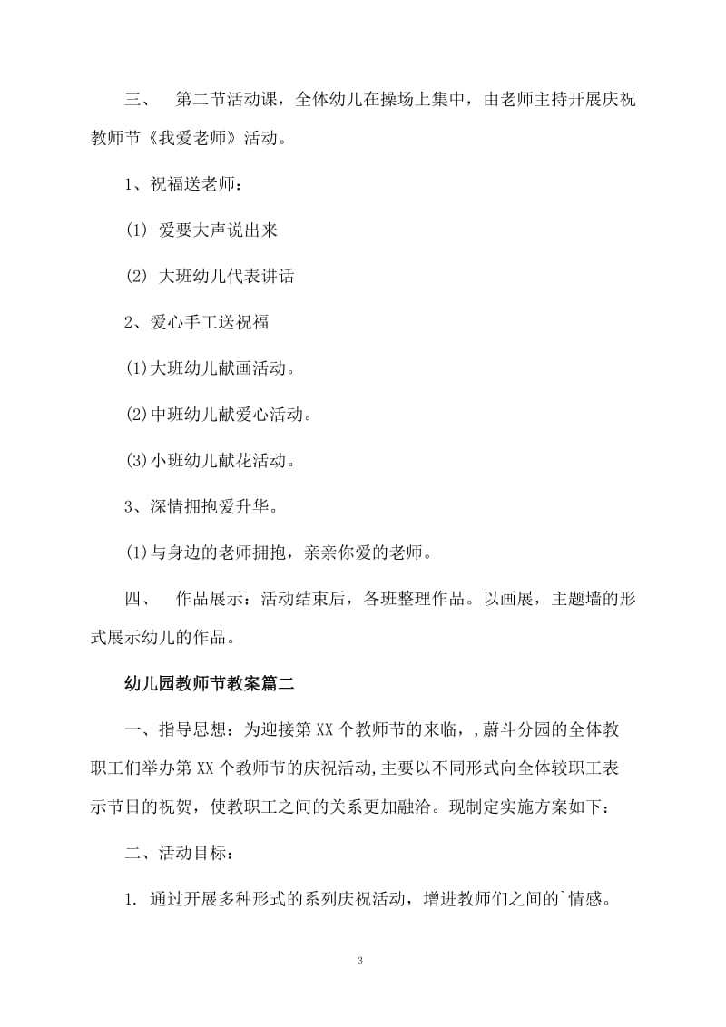 幼儿园的教师节教案.docx_第3页