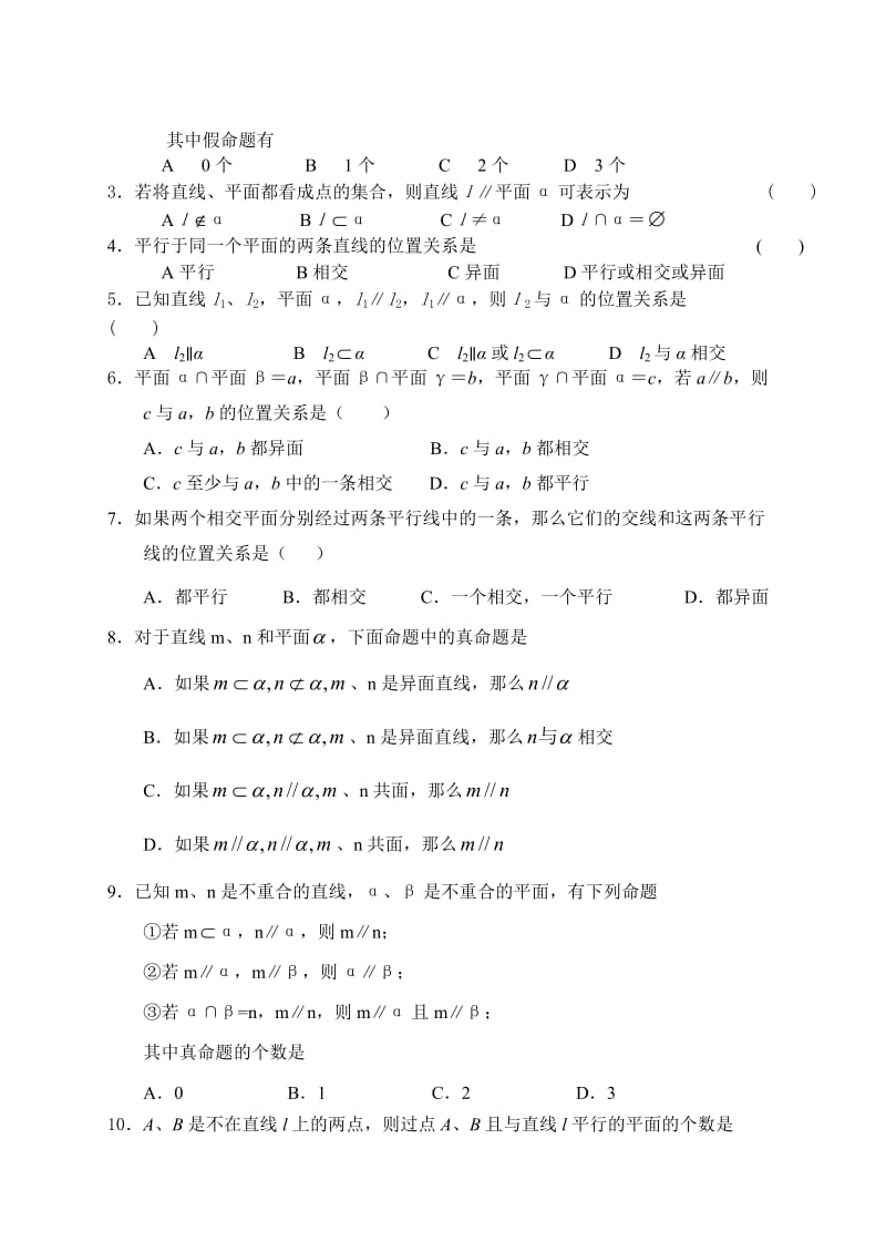 空间中的平行关系习题.doc_第2页