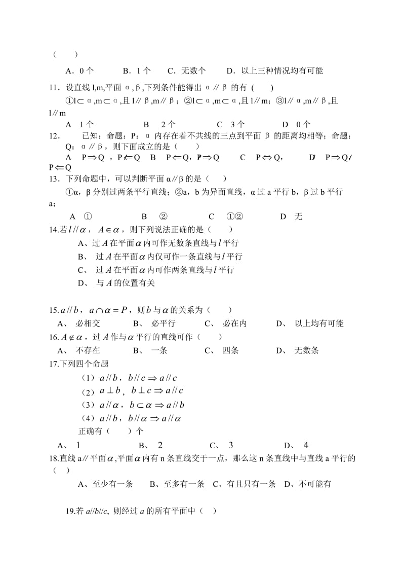 空间中的平行关系习题.doc_第3页