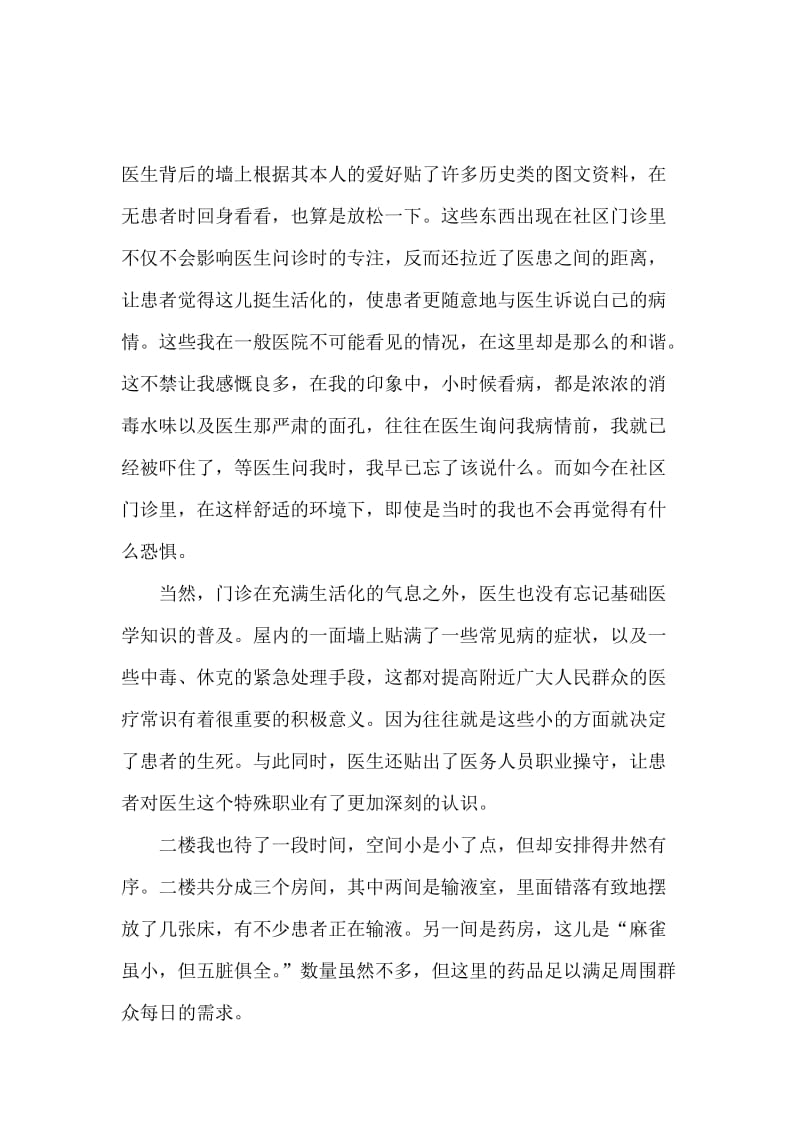 最新暑假门诊实践报告范文.docx_第2页