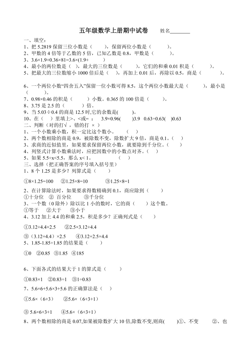 新课标人教版五年级数学上册期中试卷6 (2).doc_第1页