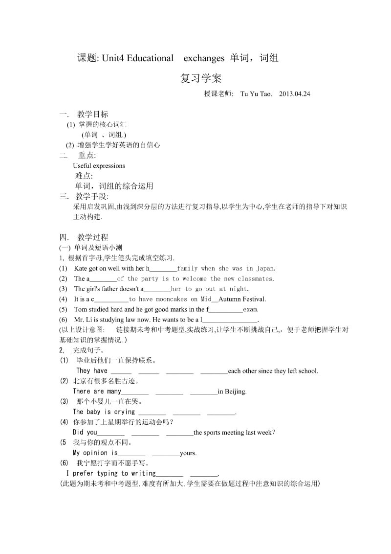 涂煜桃英语教学(学案).doc_第1页