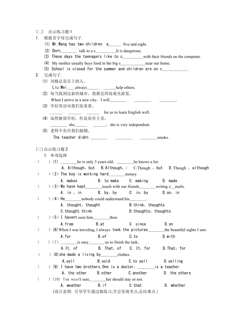 涂煜桃英语教学(学案).doc_第2页