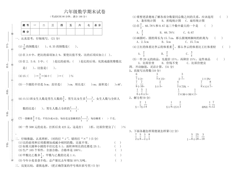 期末试卷 (4).doc_第1页