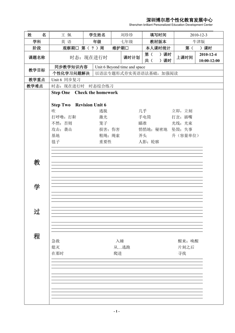 牛津七年级A_Unit6复习+正在进行时.doc_第1页