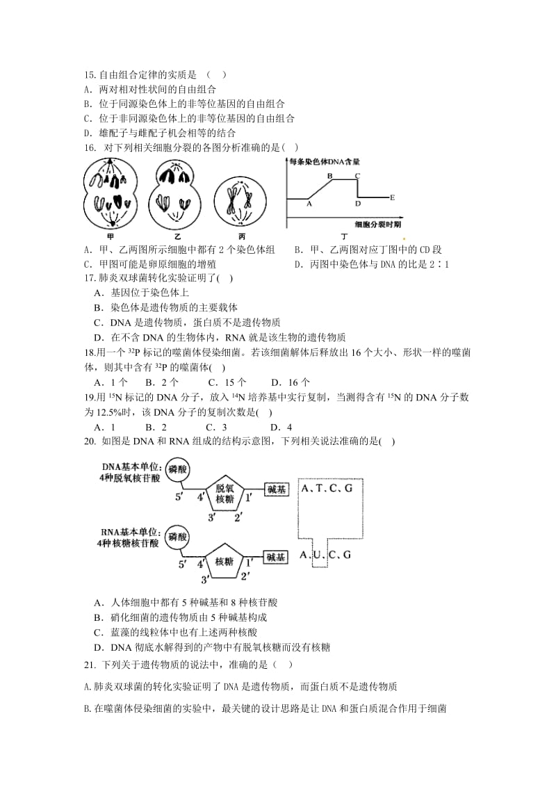 下期高一年级期末调研测试生物模拟试题.doc_第3页