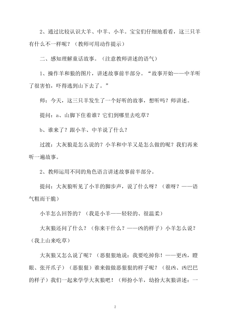 幼儿园小班语言教案：三只羊.docx_第2页