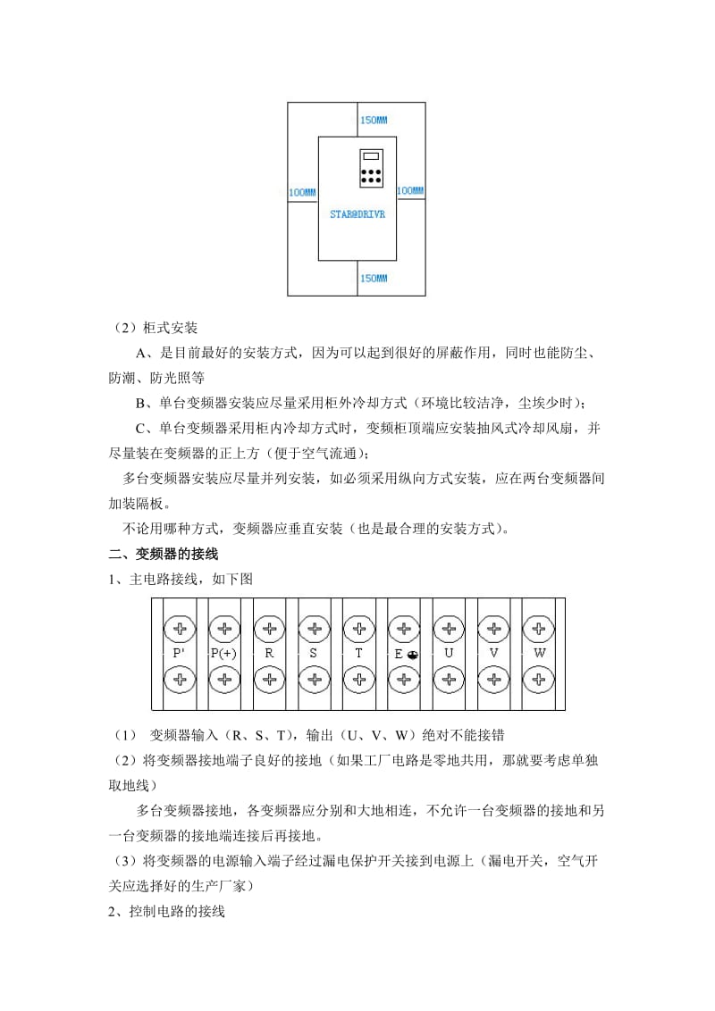 变频器安装、调试、故障分析.doc_第2页