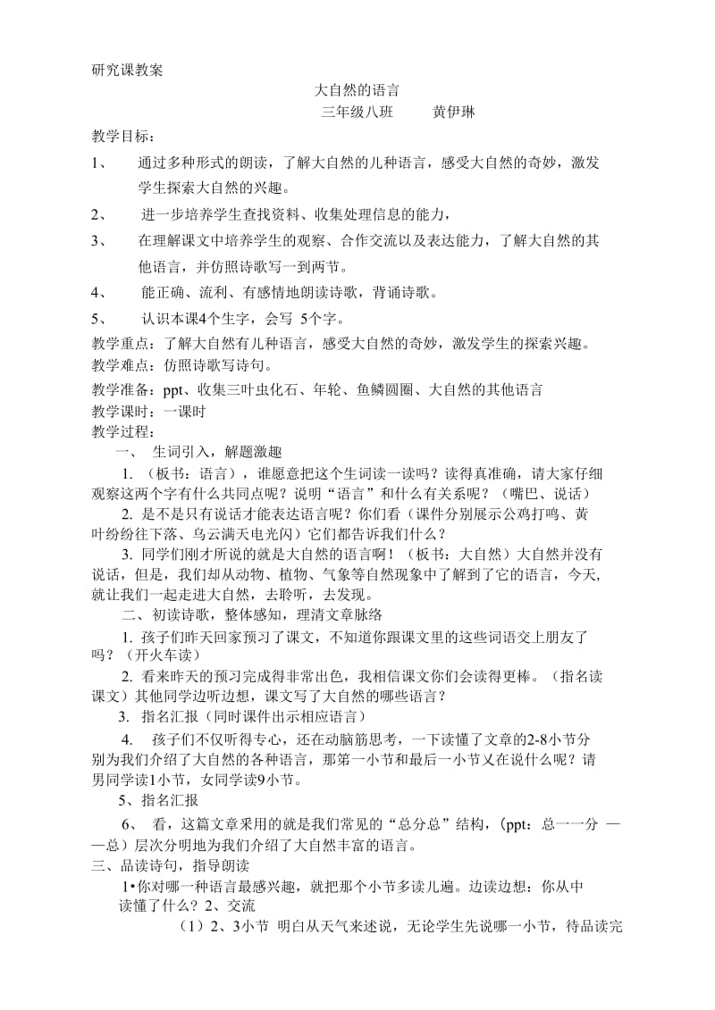 《大自然的语言》黄依琳.doc_第1页
