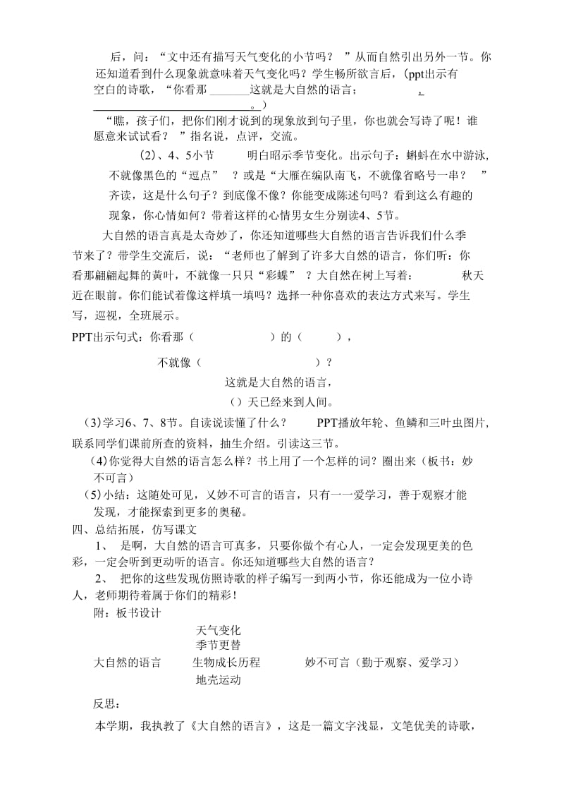 《大自然的语言》黄依琳.doc_第2页