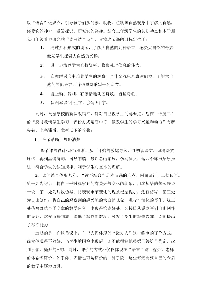《大自然的语言》黄依琳.doc_第3页