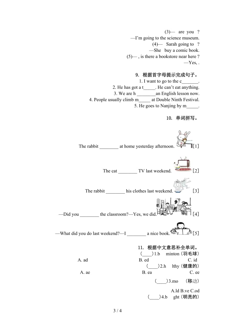 人教PEP版六年级英语上册单词拼写课堂知识练习题.doc_第3页