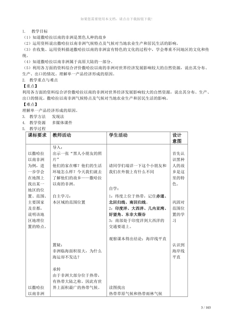 《撒哈拉以南非洲》教学设计.doc_第3页