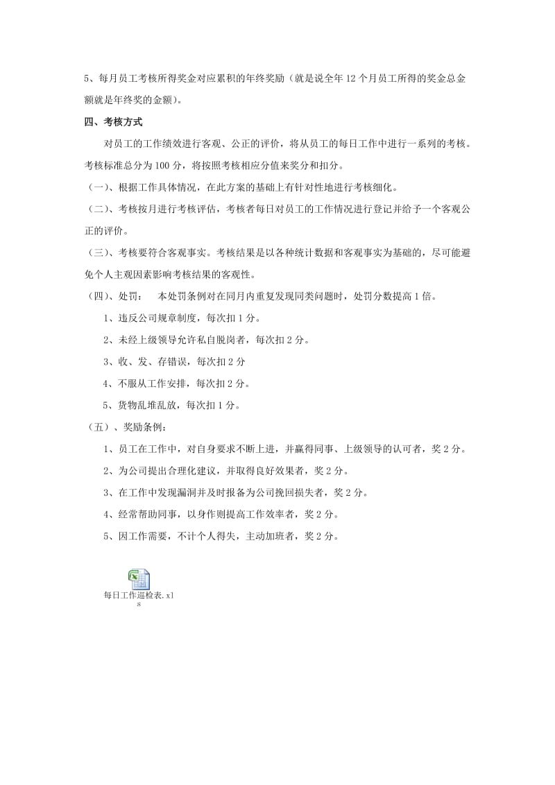 仓库工资标准及绩效方案.doc_第2页